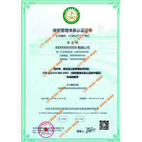 中粤湾区检验认证（广东）有限公司-保密管理体系认证证书