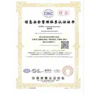 中国质量认证中心信息安全管理体系认证证书