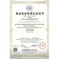 中国质量认证中心fssc22000食品安全体系认证证书